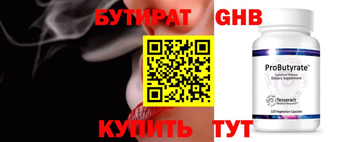 Электросталь  Бутират 99%  Вход с VPN 