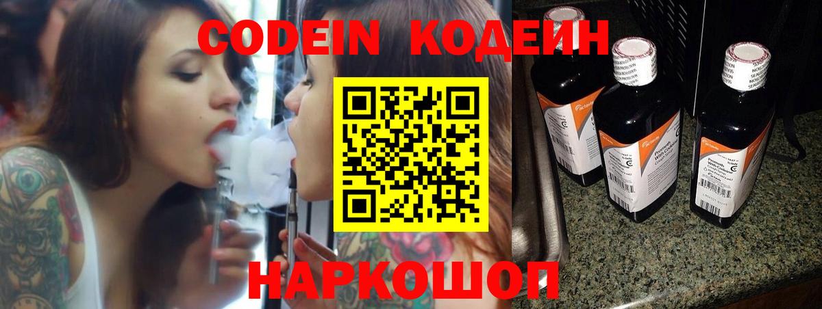 Кодеин Purple Drank  Вход с VPN  Электросталь  Кодеин Purple Drank 