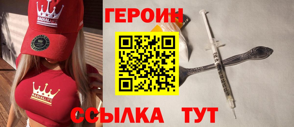 ГЕРОИН герыч Электросталь