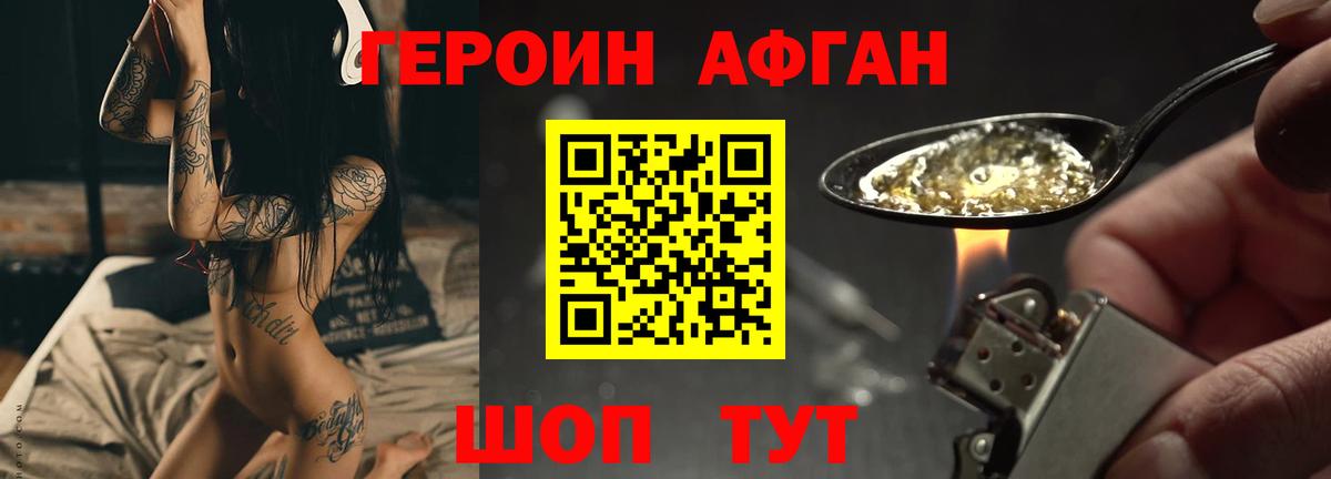 ГЕРОИН Афган  Вход с VPN  Электросталь 