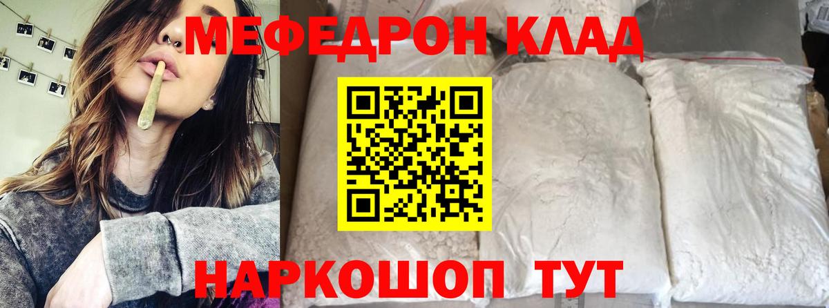 Меф мяу мяу мука Электросталь