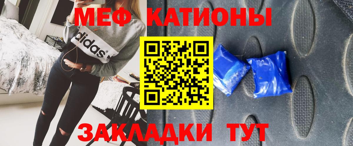 МЕФ кристаллы  Вход с VPN  МЕФ  МЯУ-МЯУ  МЕФ VHQ  Электросталь 