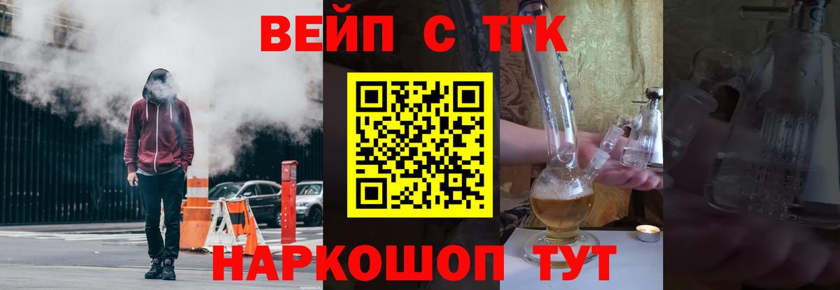Дистиллят ТГК вейп с тгк Электросталь